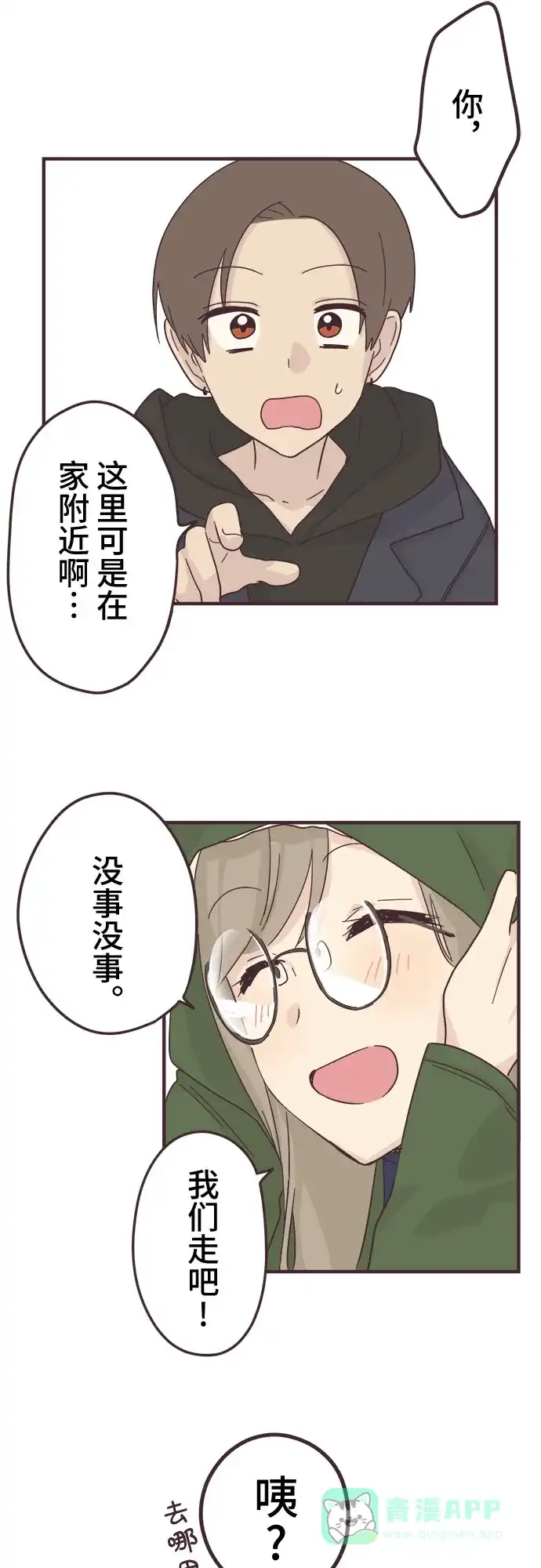 前辈是男孩子 第51话 第45页