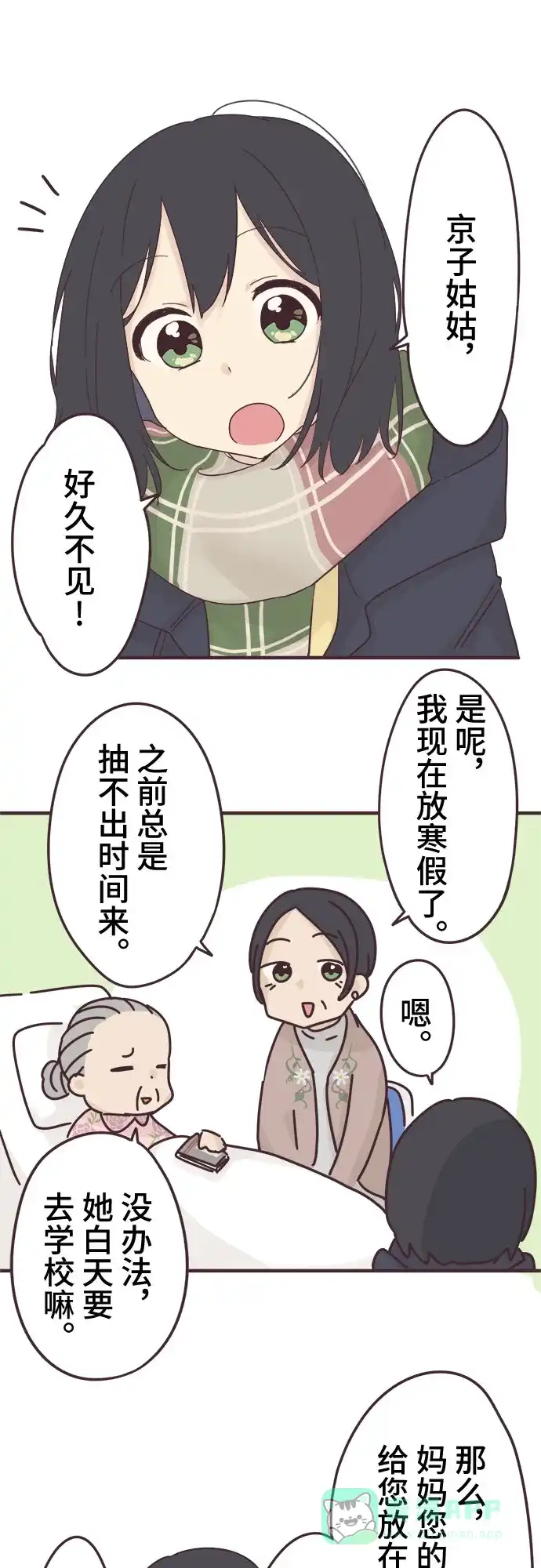 前辈是男孩子 第51话 第7页