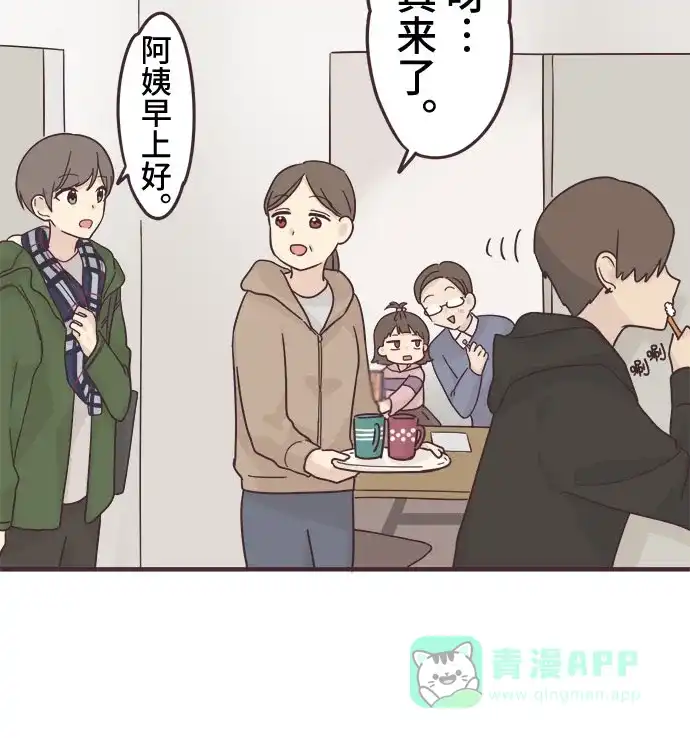 前辈是男孩子 第51话 第12页