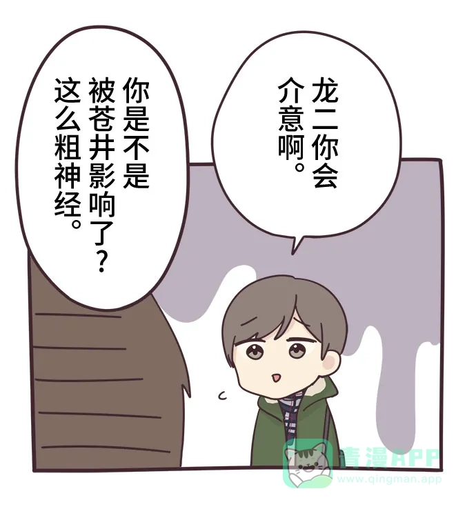 前辈是男孩子 第51话 第40页