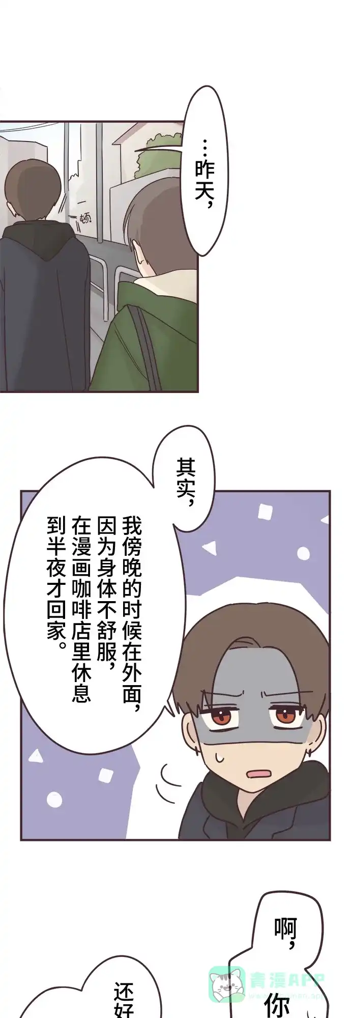 前辈是男孩子 第51话 第19页