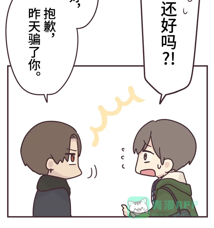前辈是男孩子 第51话 第20页