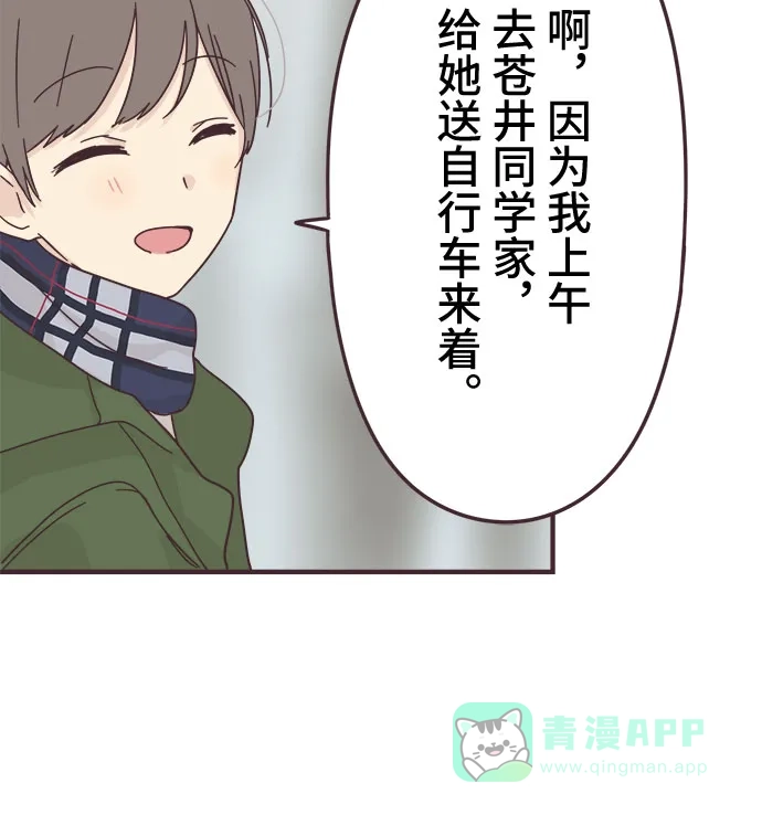 前辈是男孩子 第51话 第28页