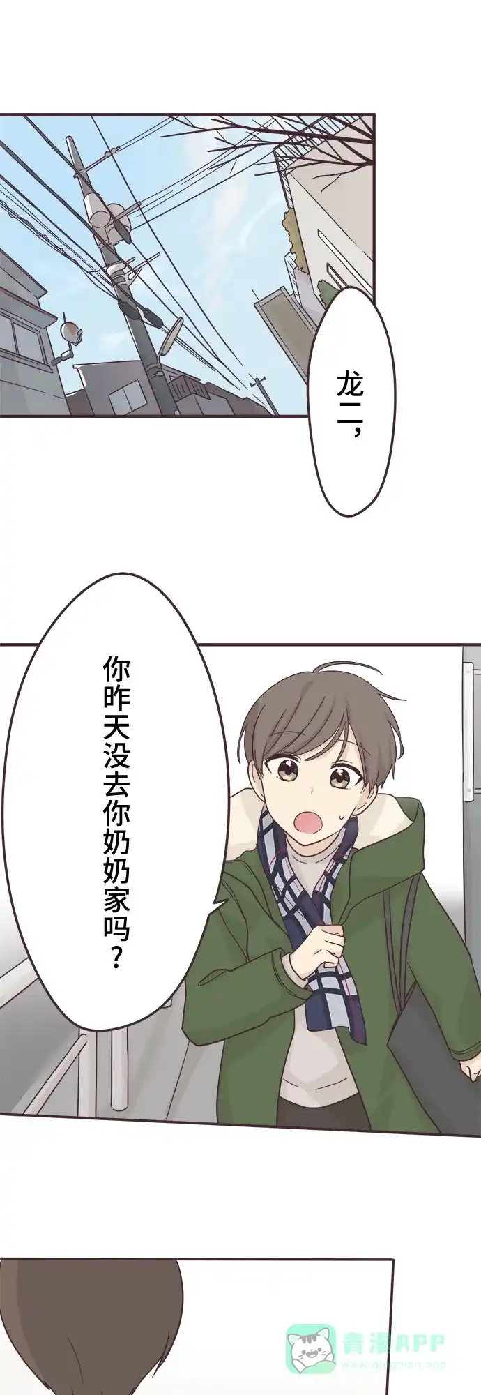 前辈是男孩子 第51话 第17页