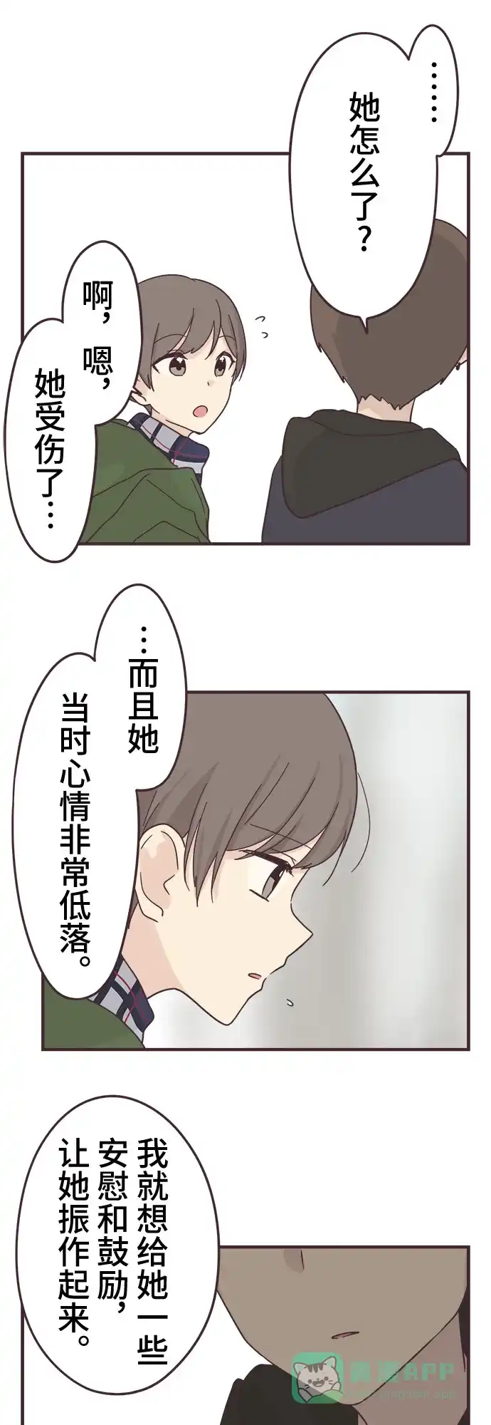 前辈是男孩子 第51话 第31页