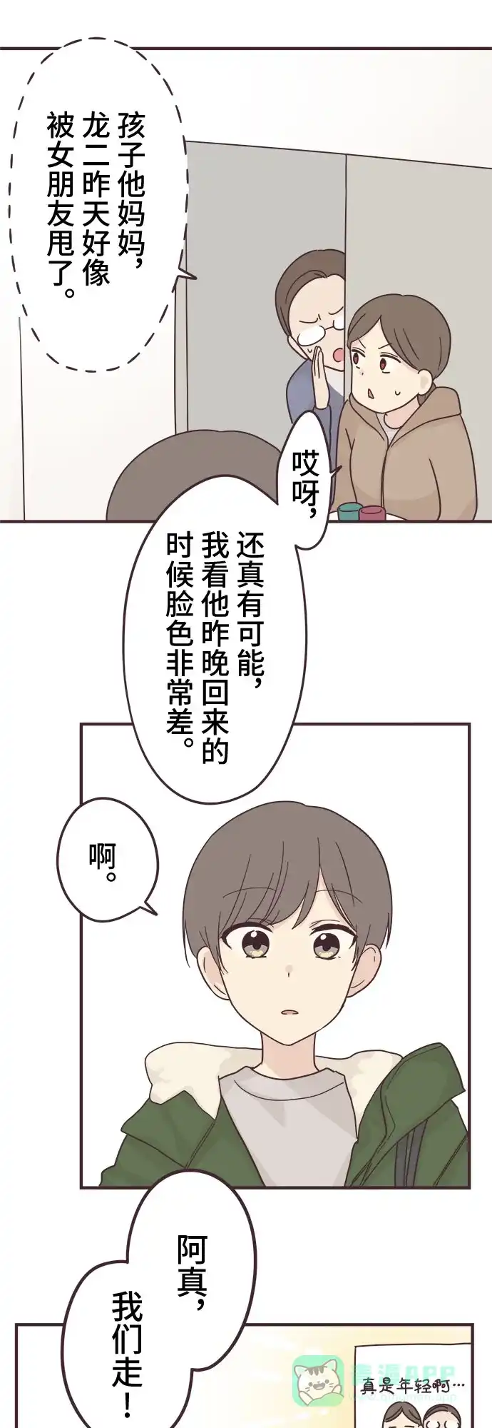 前辈是男孩子 第51话 第15页