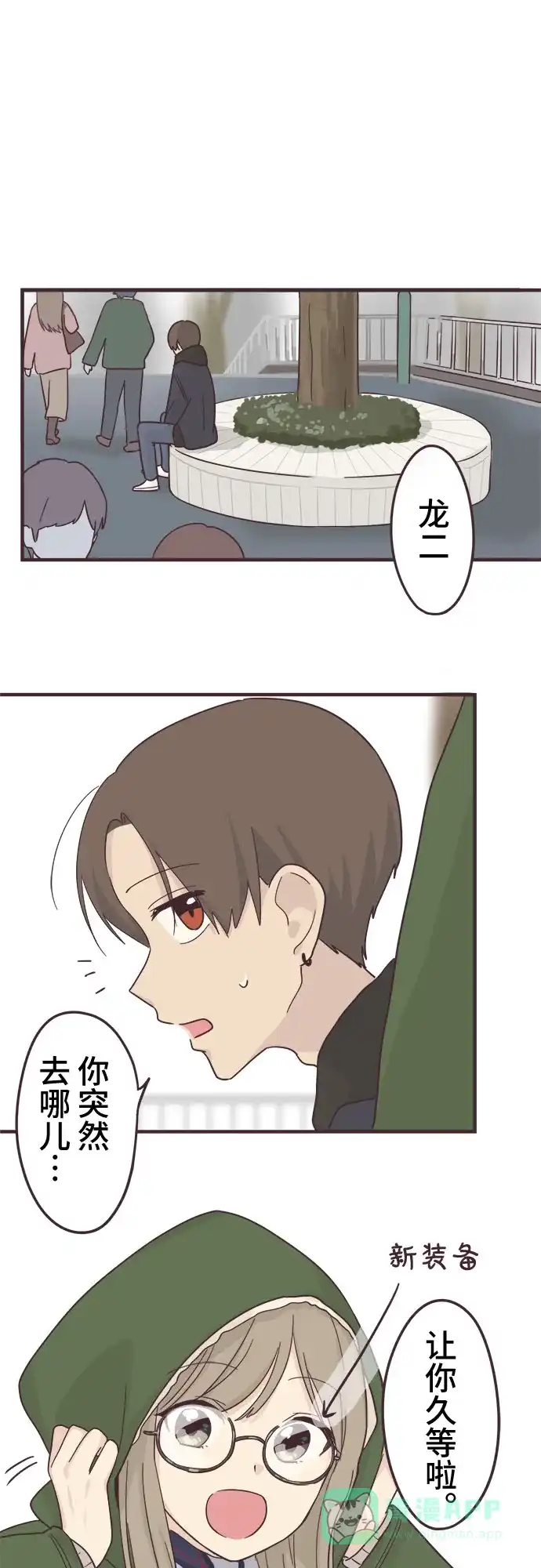 前辈是男孩子 第51话 第43页