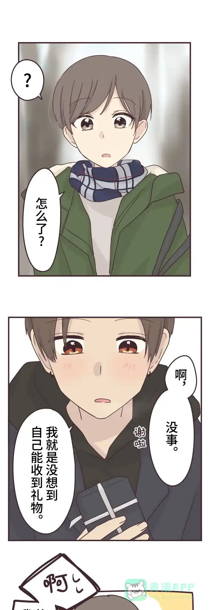 前辈是男孩子 第51话 第23页