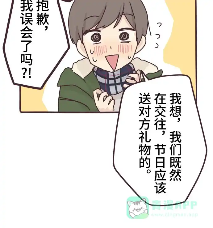 前辈是男孩子 第51话 第24页