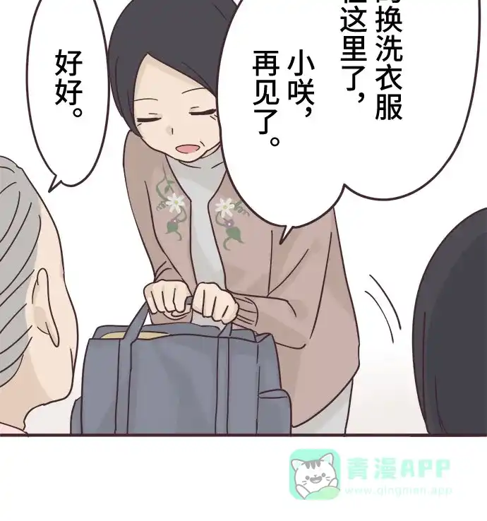 前辈是男孩子 第51话 第8页