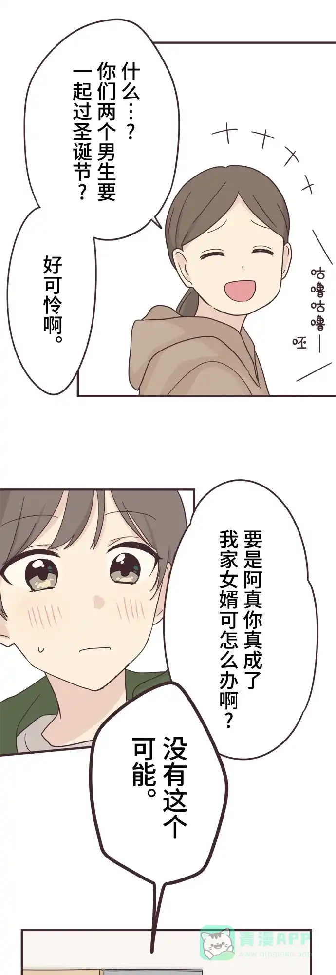 前辈是男孩子 第51话 第13页