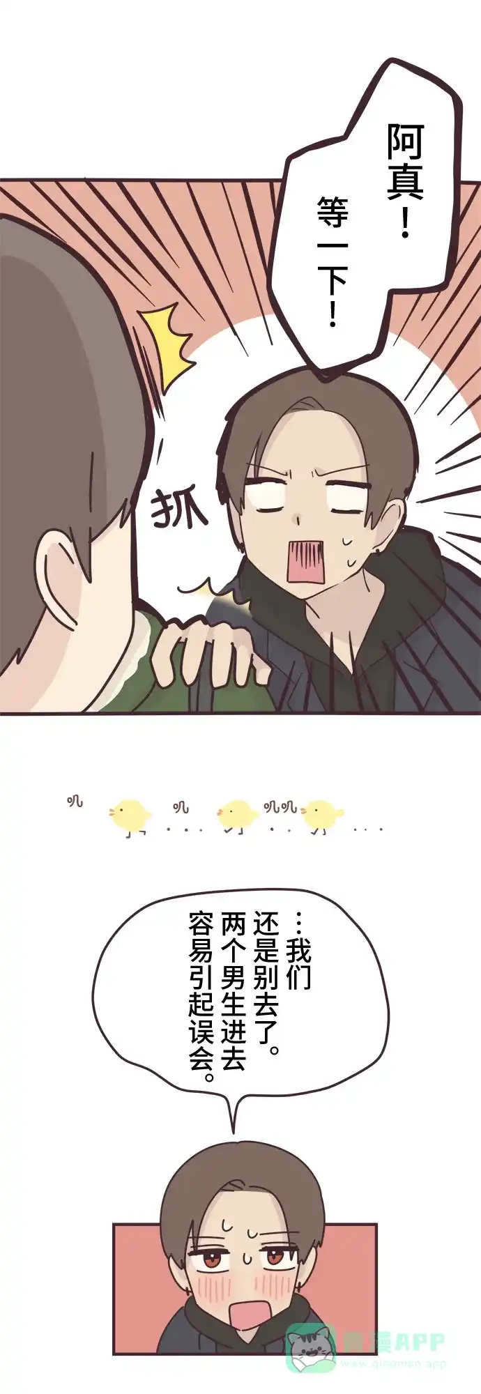 前辈是男孩子 第51话 第39页