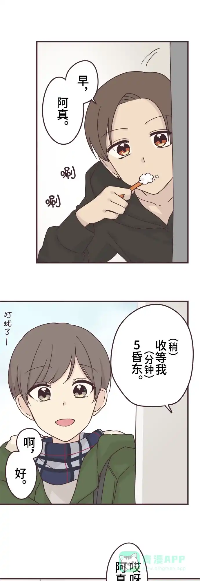 前辈是男孩子 第51话 第11页