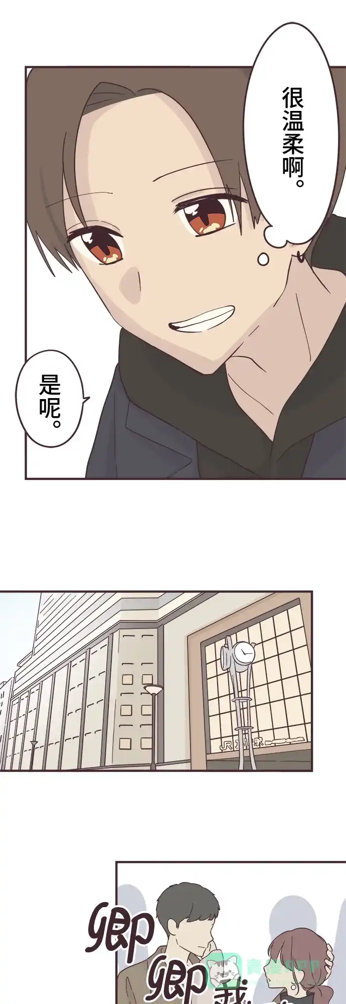 前辈是男孩子 第51话 第33页
