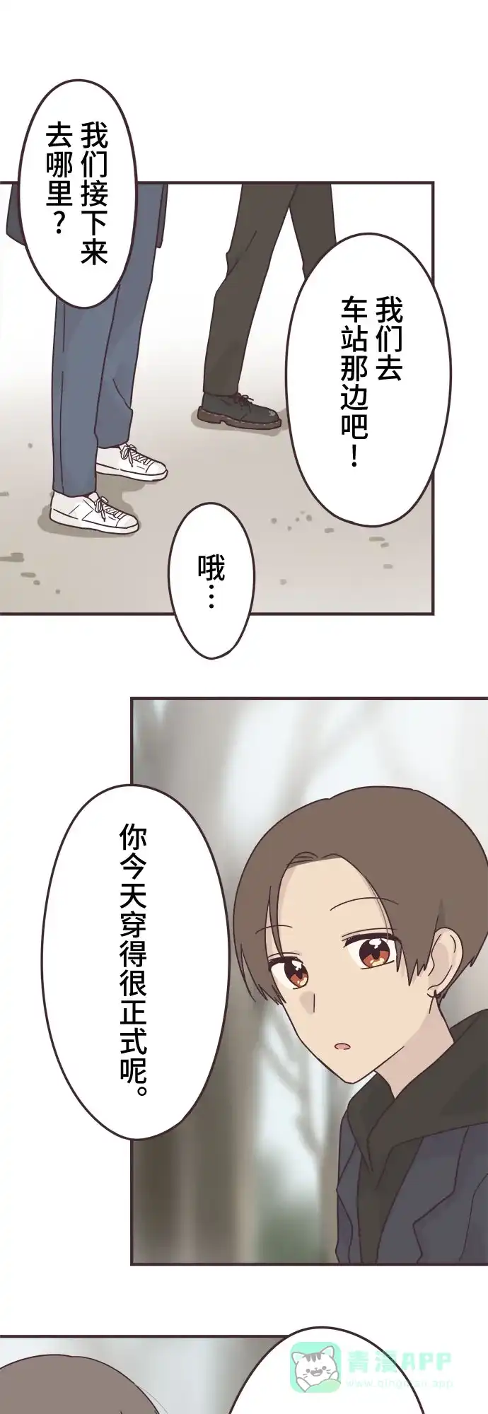 前辈是男孩子 第51话 第27页