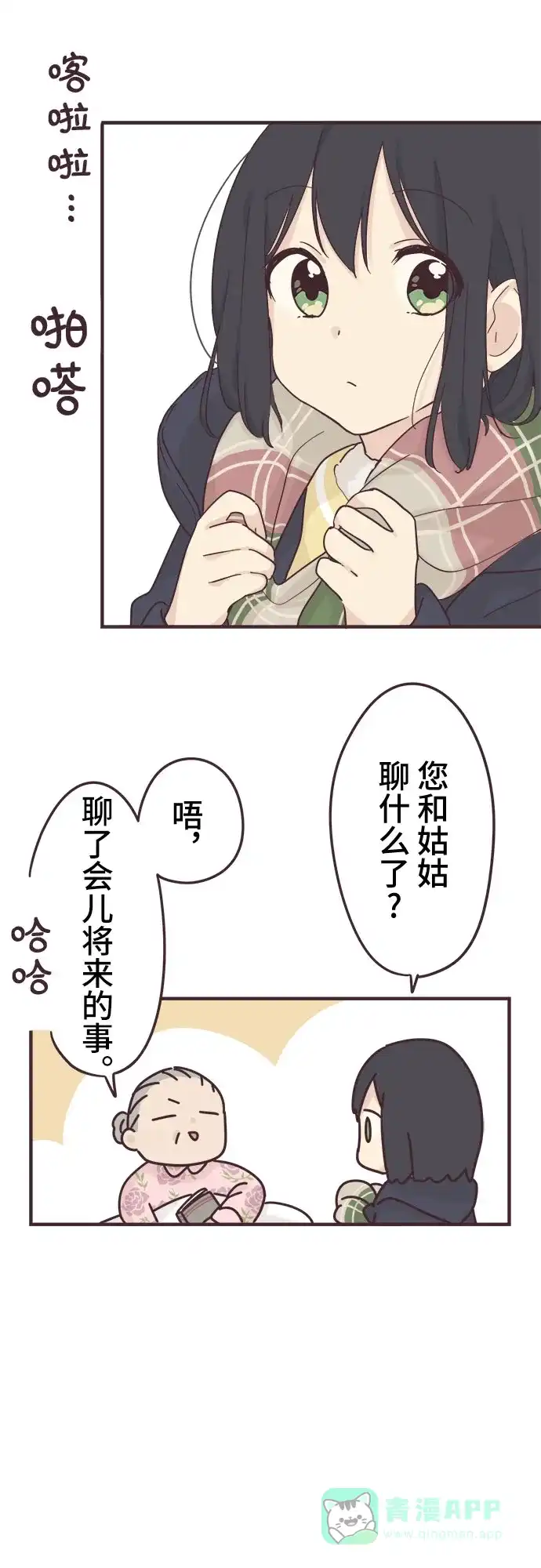 前辈是男孩子 第51话 第9页