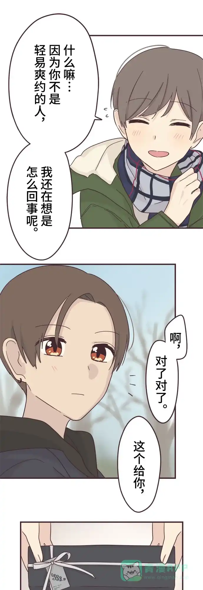 前辈是男孩子 第51话 第21页