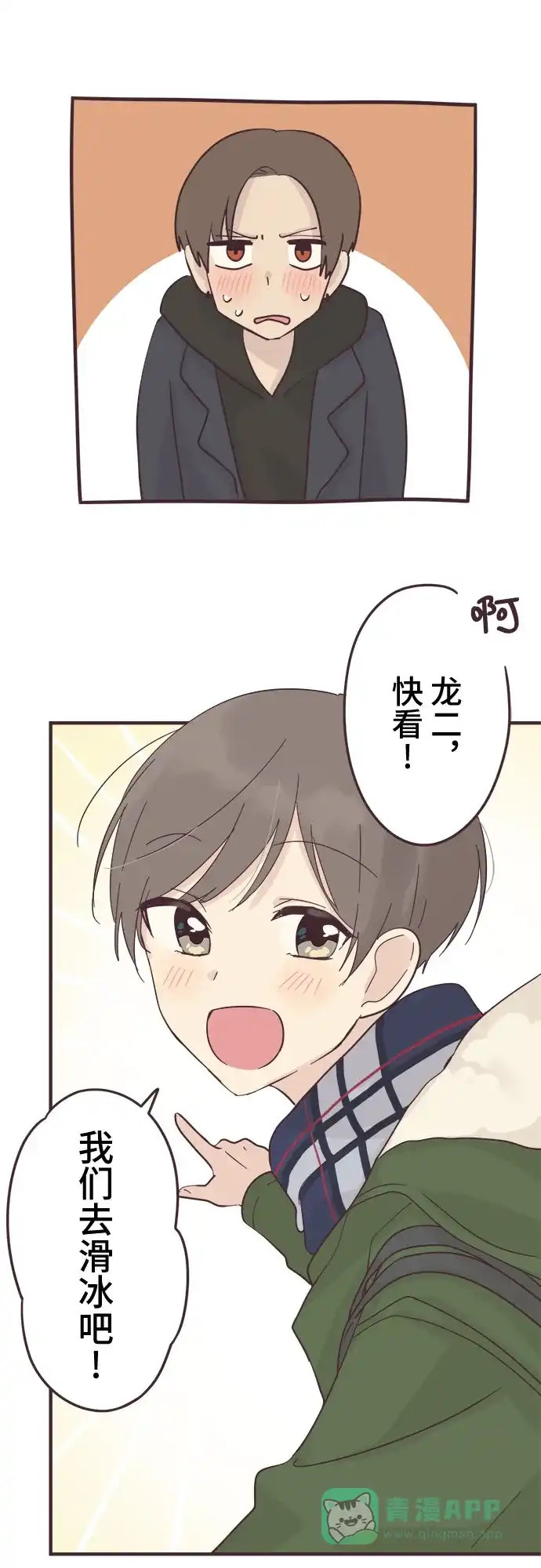 前辈是男孩子 第51话 第35页