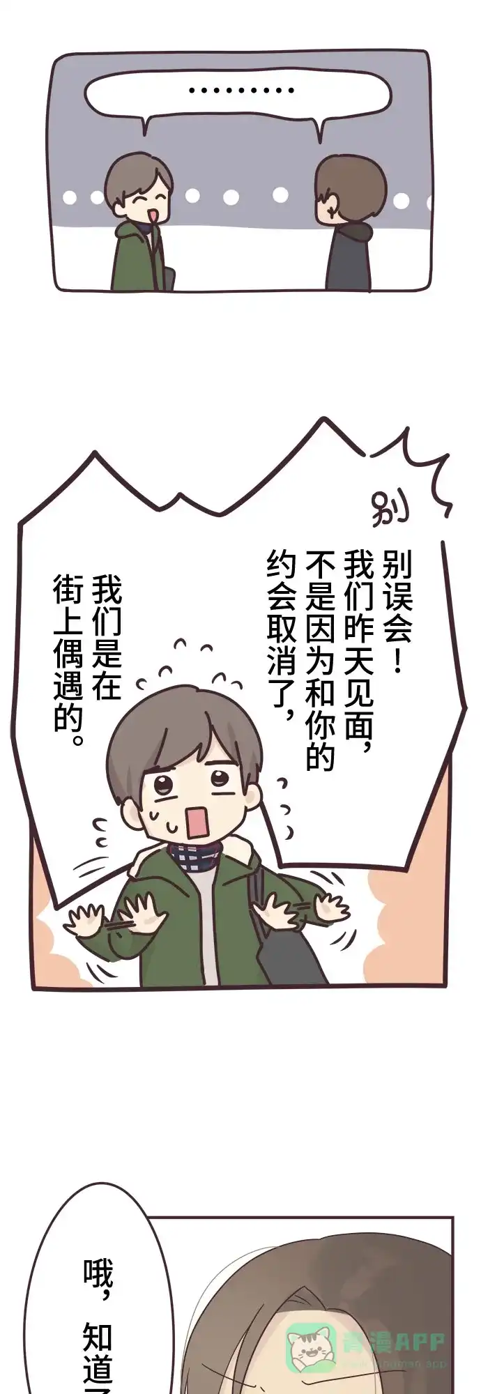 前辈是男孩子 第51话 第29页