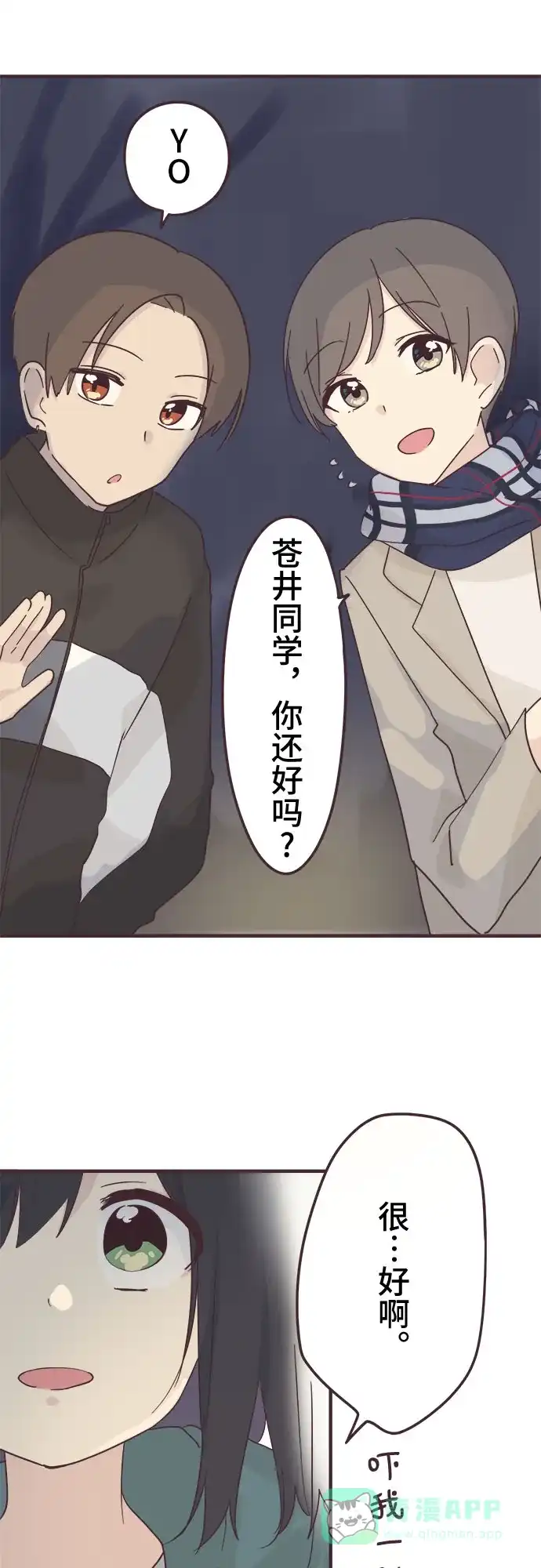 前辈是男孩子 第52话 第15页