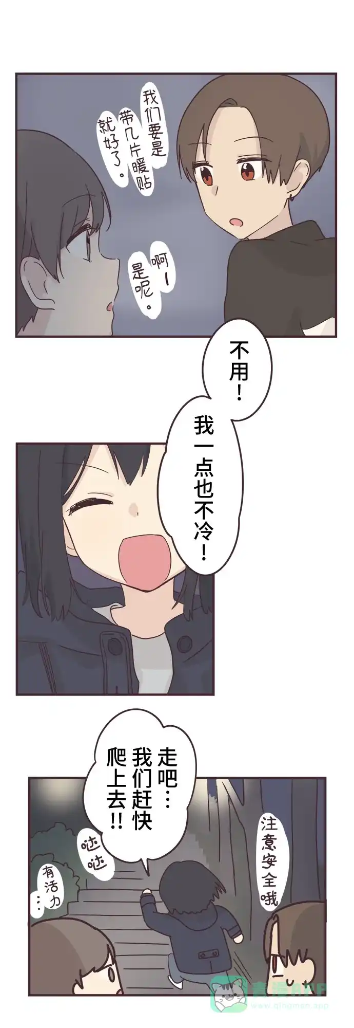 前辈是男孩子 第52话 第21页