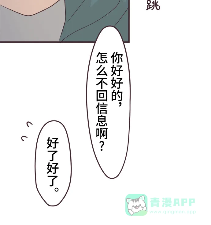 前辈是男孩子 第52话 第16页