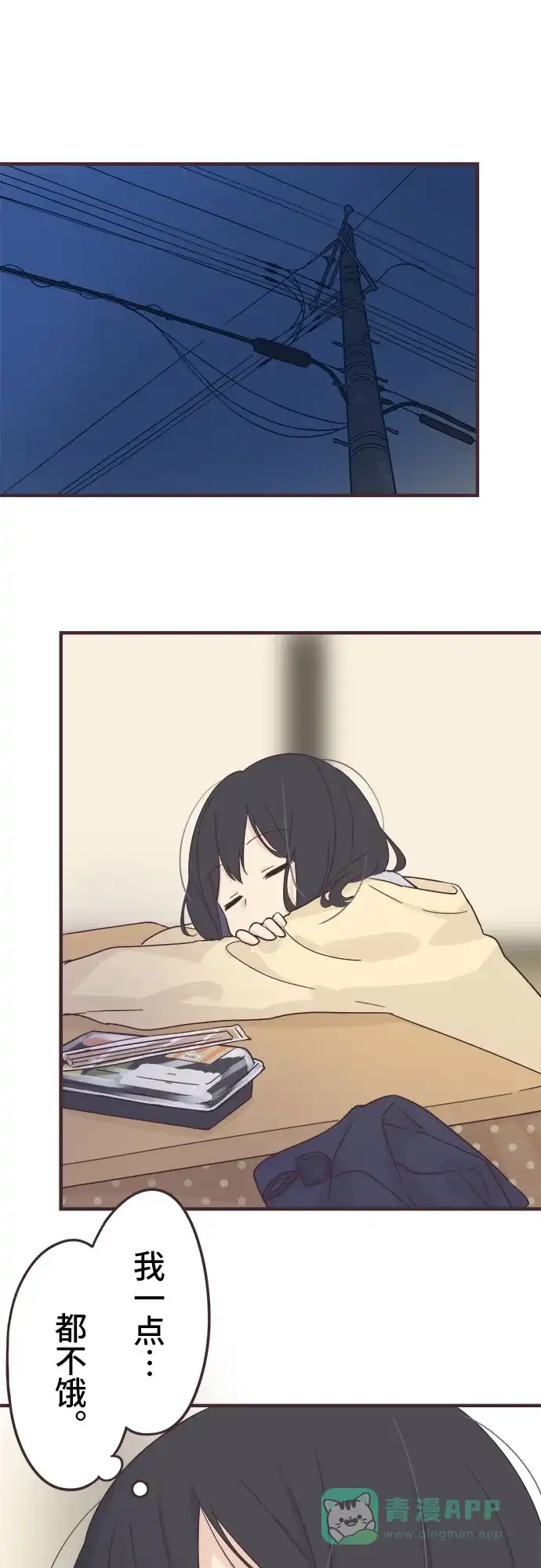 前辈是男孩子 第52话 第9页