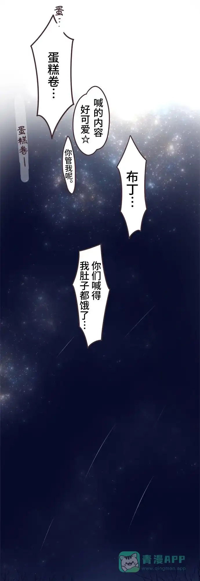 前辈是男孩子 第52话 第41页