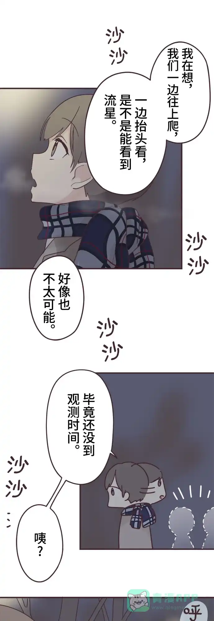 前辈是男孩子 第52话 第23页
