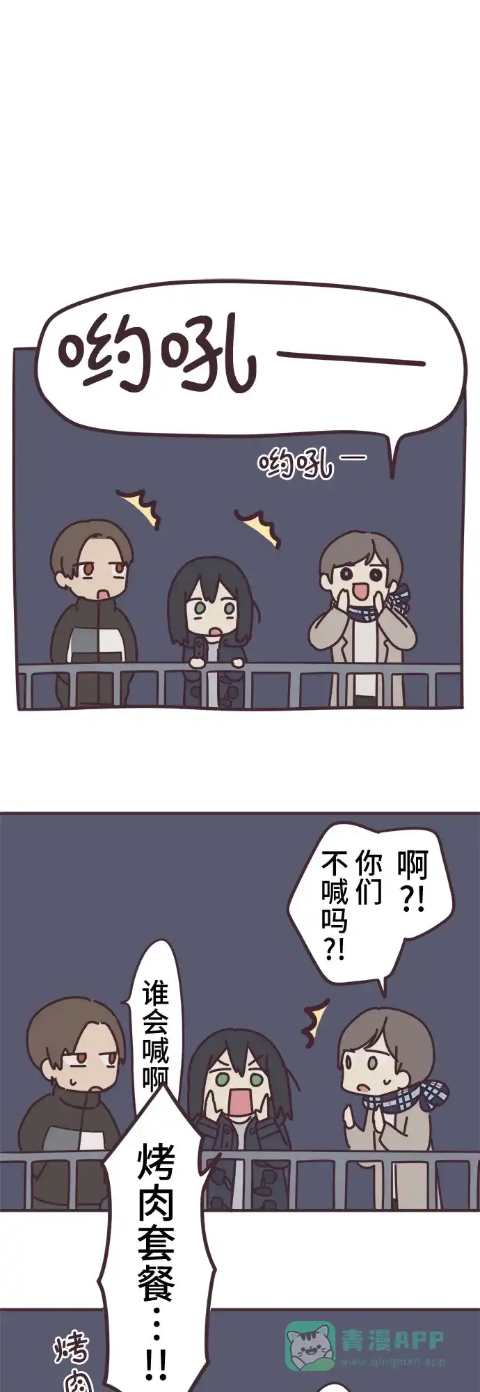前辈是男孩子 第52话 第39页