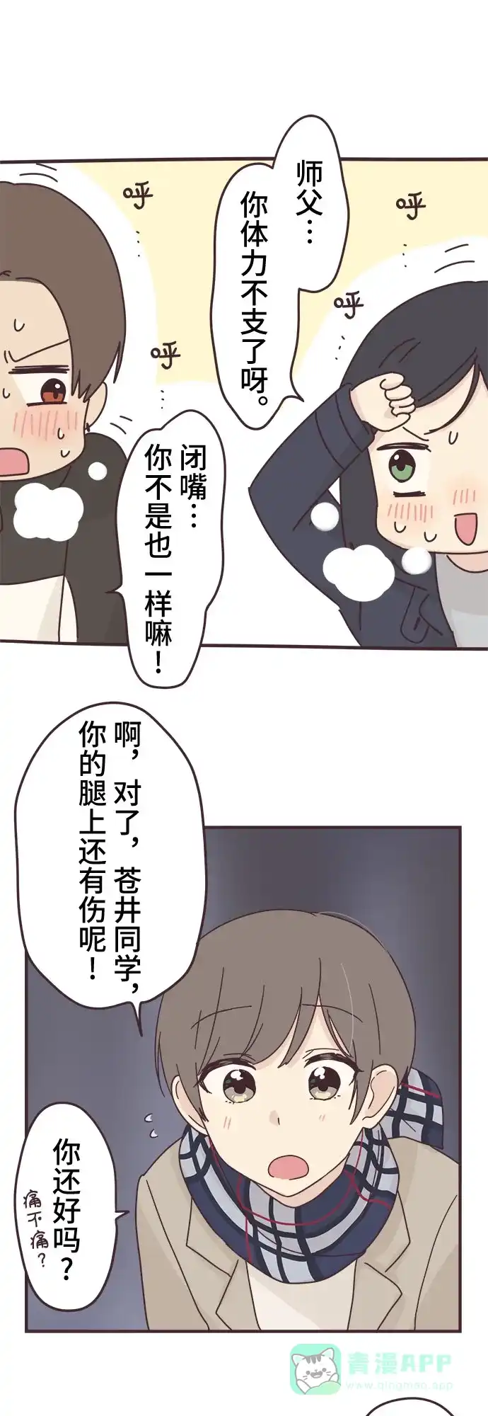 前辈是男孩子 第52话 第25页