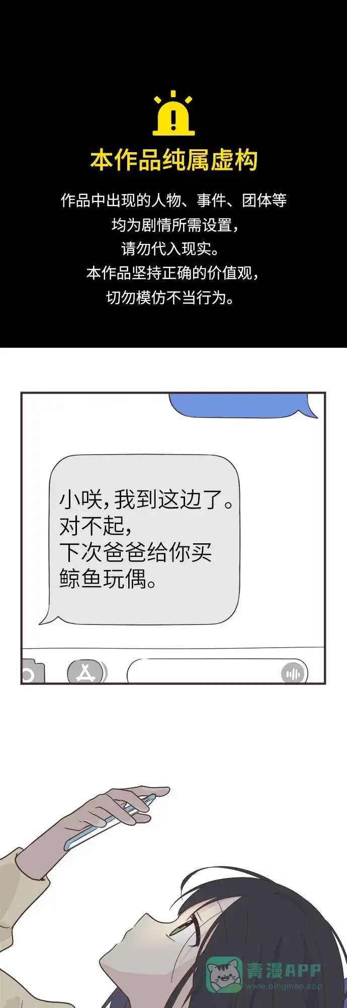 前辈是男孩子 第52话 第1页