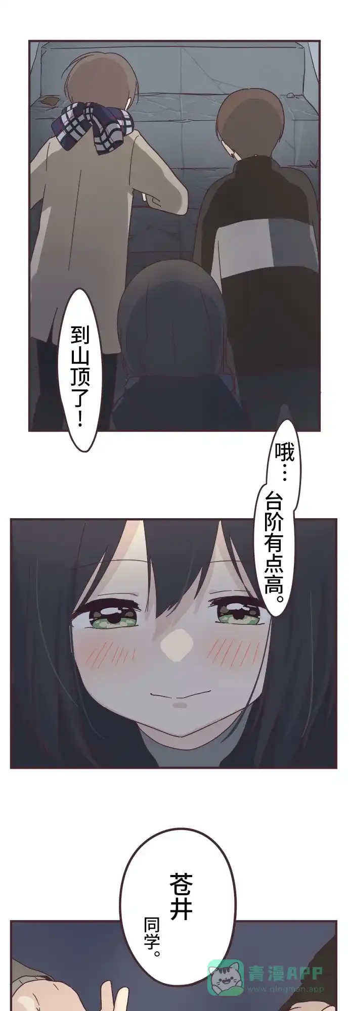 前辈是男孩子 第52话 第31页