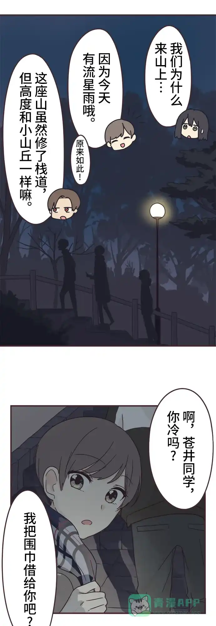 前辈是男孩子 第52话 第19页