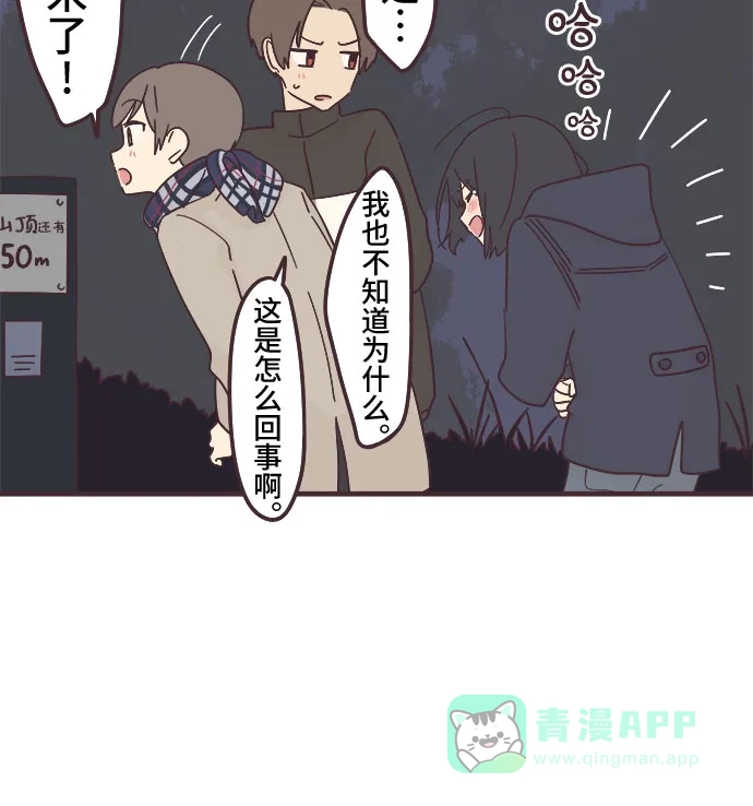前辈是男孩子 第52话 第30页