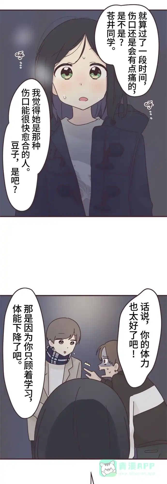 前辈是男孩子 第52话 第27页