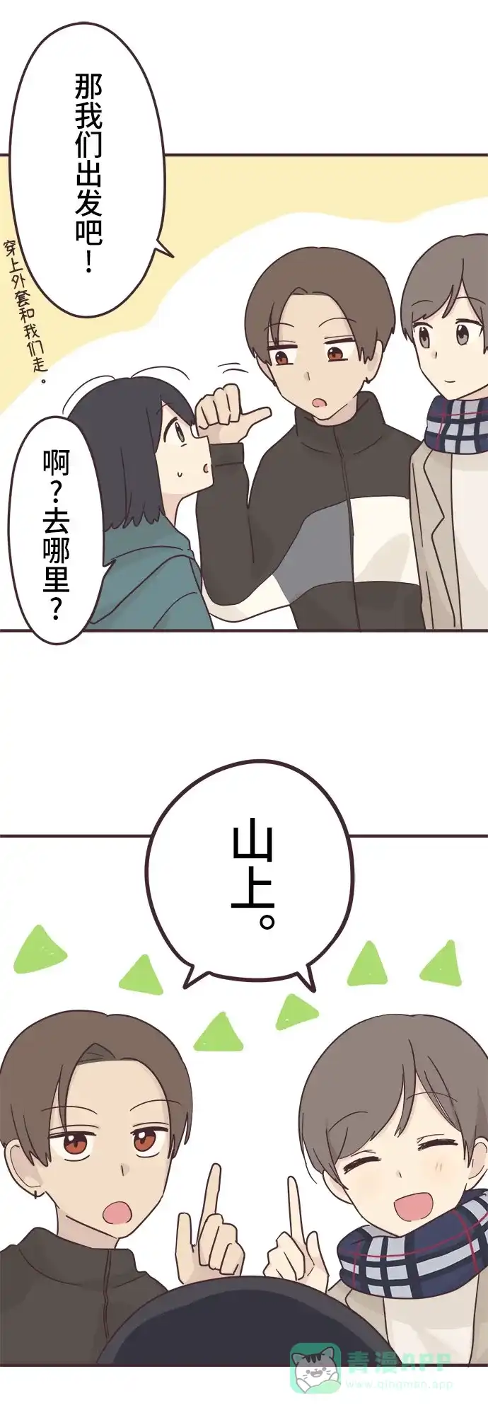 前辈是男孩子 第52话 第17页