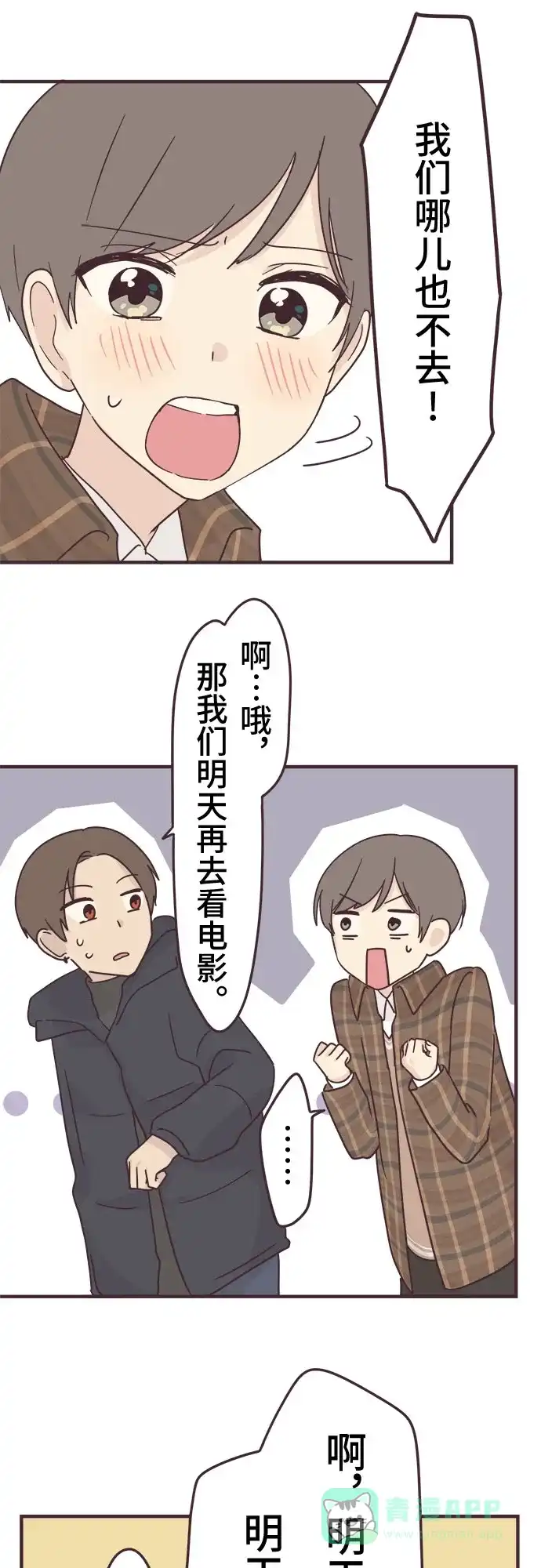 前辈是男孩子 第53话 第25页