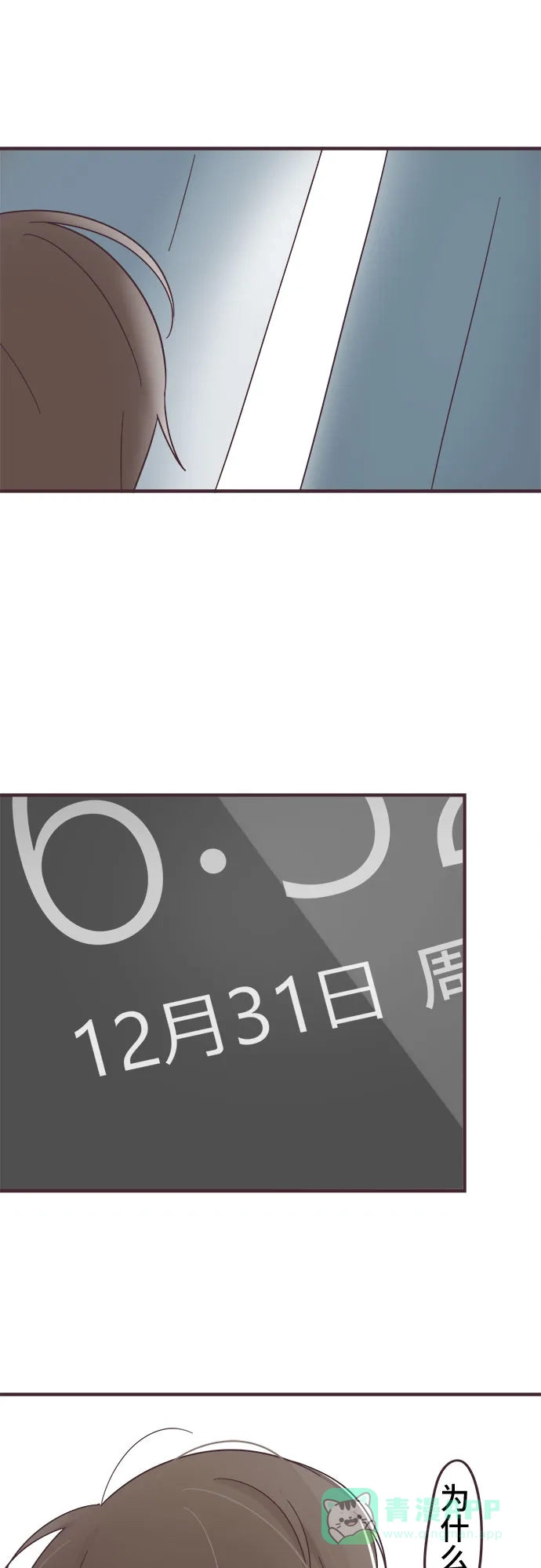 前辈是男孩子 第53话 第37页