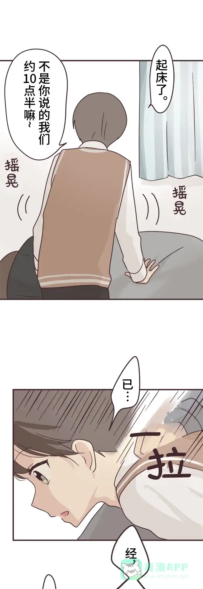 前辈是男孩子 第53话 第5页