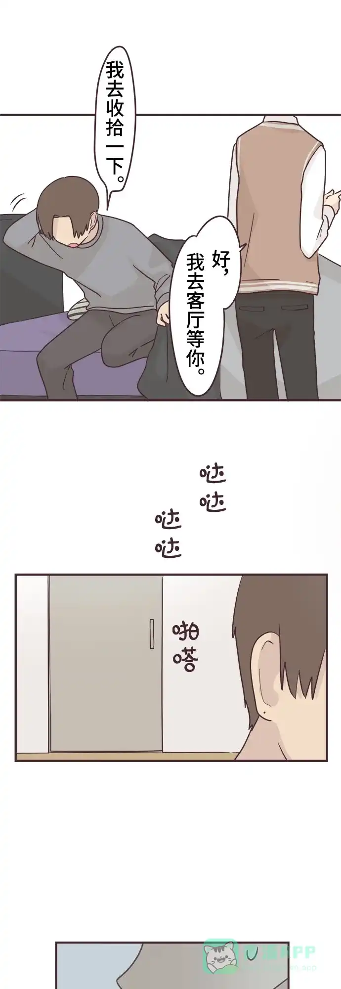 前辈是男孩子 第53话 第15页