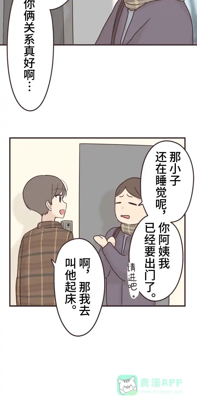 前辈是男孩子 第53话 第2页