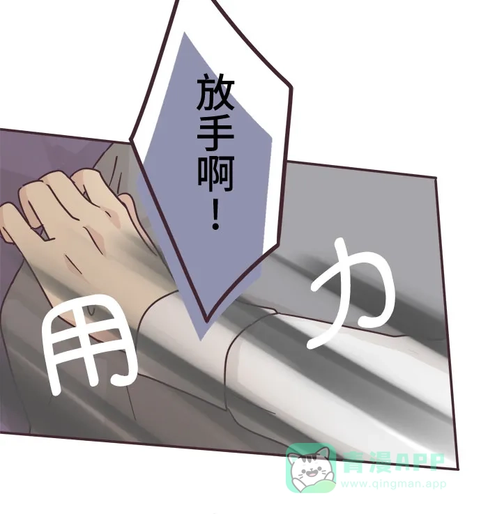 前辈是男孩子 第53话 第8页
