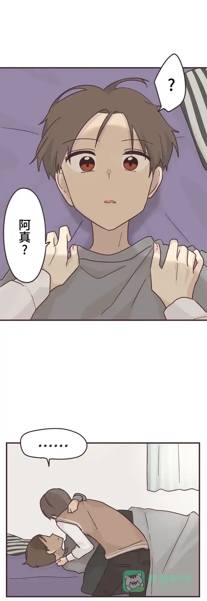 前辈是男孩子 第53话 第11页
