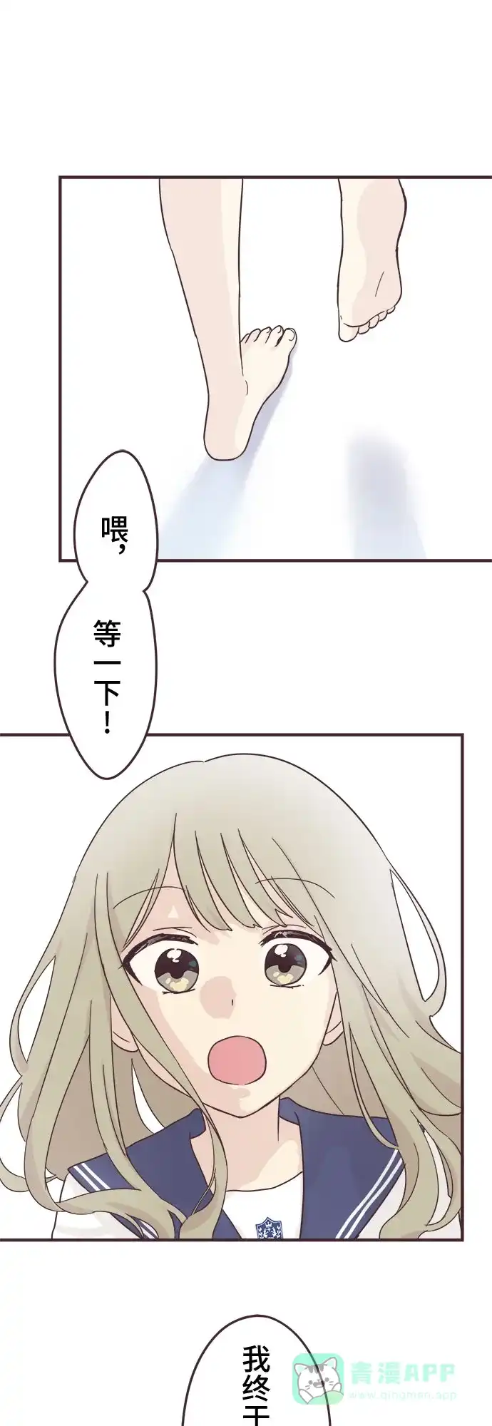 前辈是男孩子 第53话 第29页