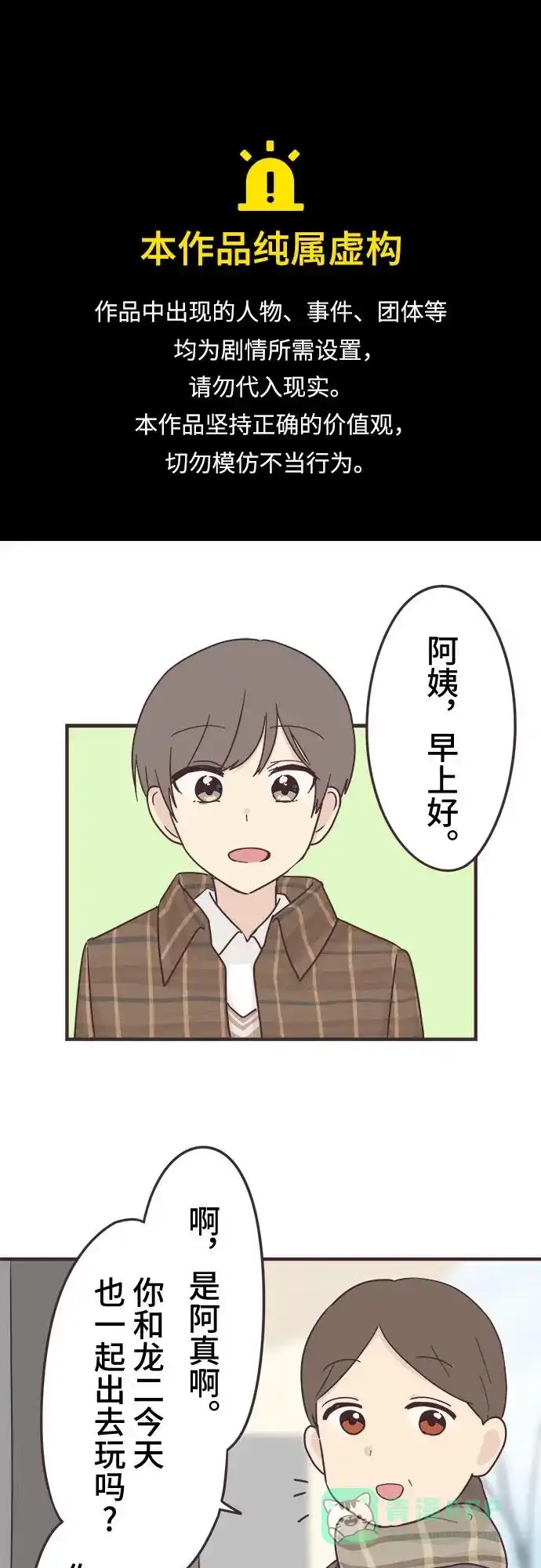 前辈是男孩子 第53话 第1页