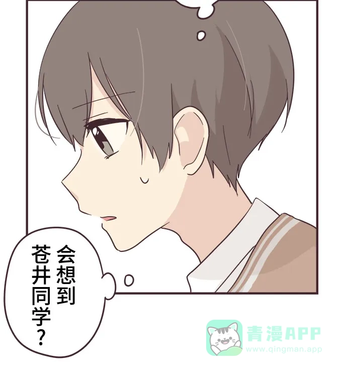 前辈是男孩子 第53话 第20页