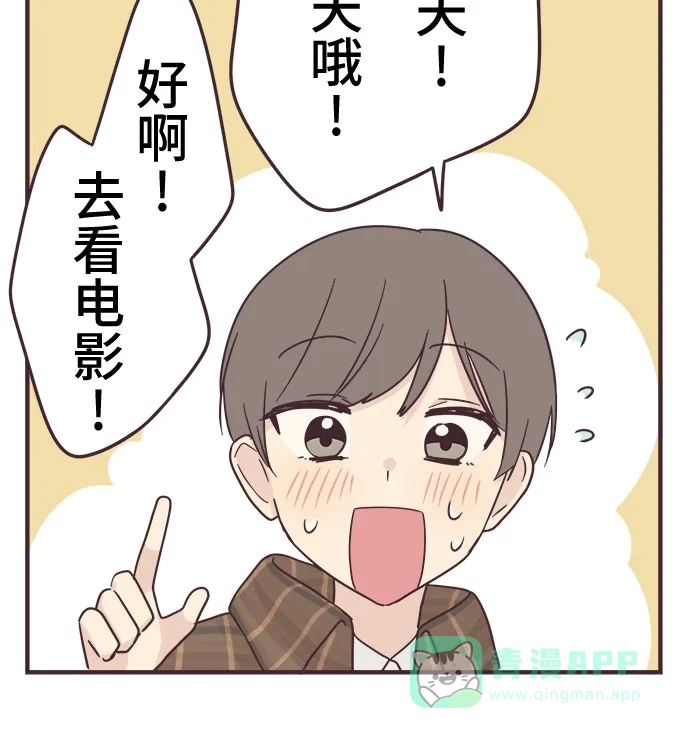 前辈是男孩子 第53话 第26页