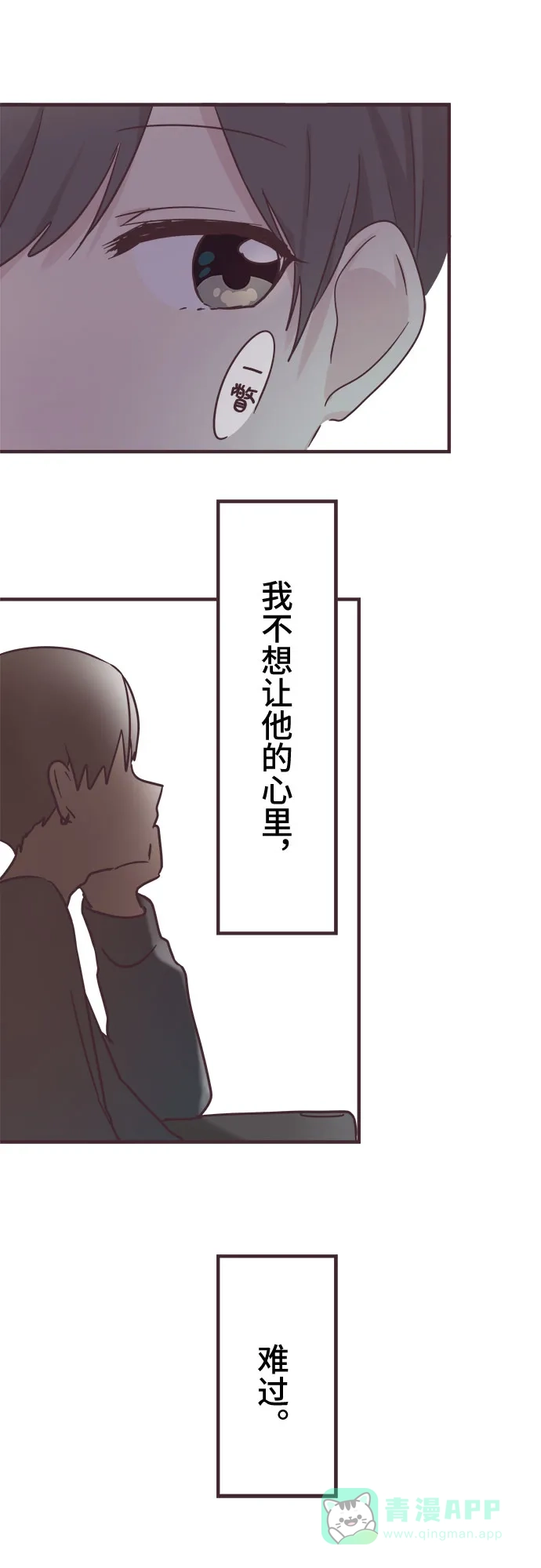 前辈是男孩子 第54话 第17页