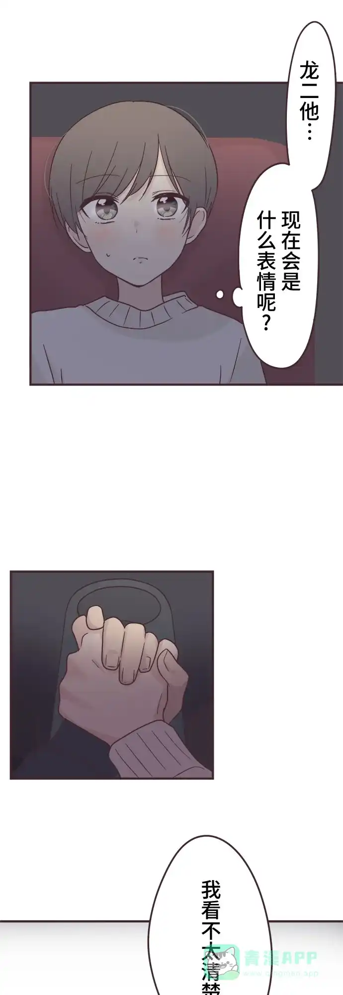 前辈是男孩子 第54话 第13页